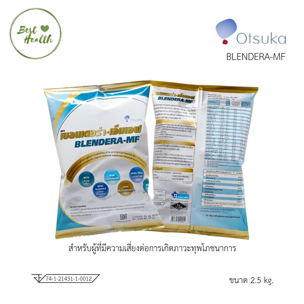 BLENDERA MF 2.5 kg เบลนเดอร่า-เอ็มเอฟ [6352]