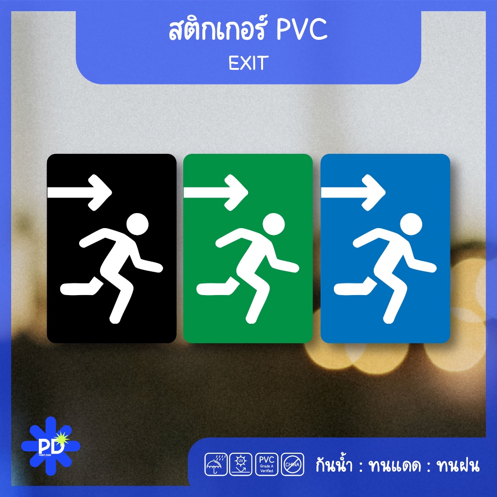 สติกเกอร์ป้ายทางออก Exit เป็น symbol