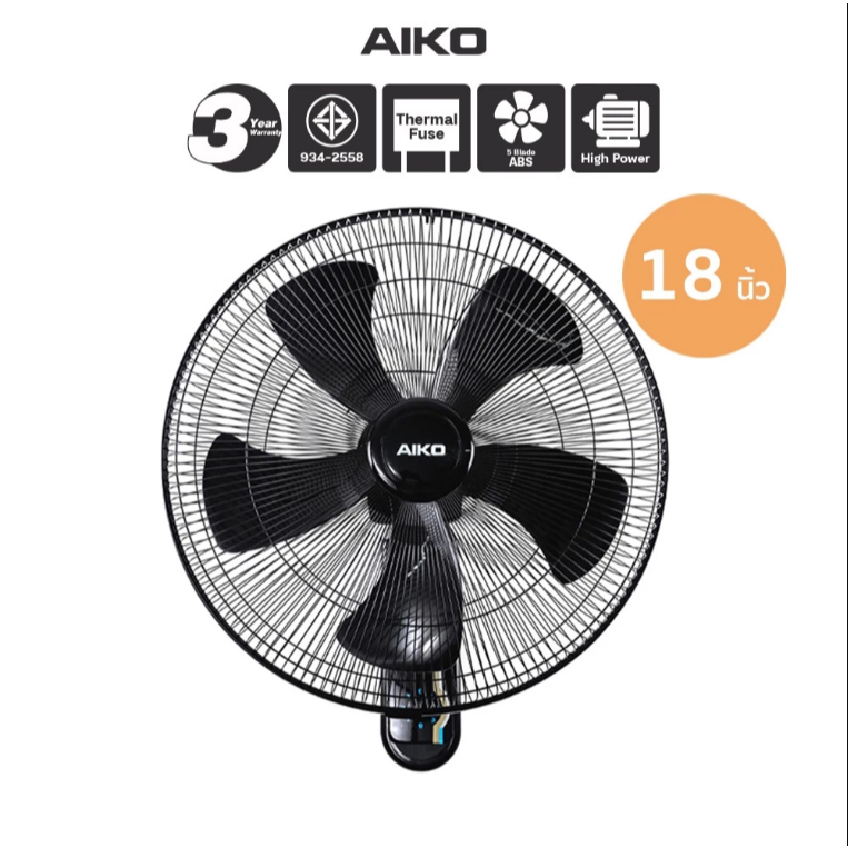AIKO AK-W450 สีดำ พัดลมติดผนัง 18 นิ้ว ใบพัด PP สีดำ ใบพัดเหนียว ส่ายได้ เชือก 2 เส้น มีเทอร์โมฟิว