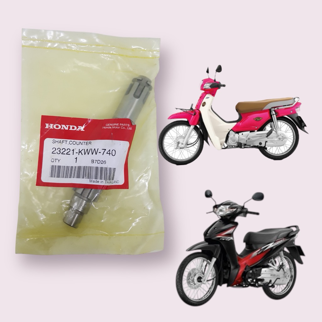 แกนสเตอร์เวฟ110iปี2011-2020/ดรีม110iปี2011-2017แท้ศูนย์🔹23221-KWW-740