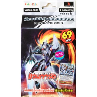 *มีของพร้อมส่ง* แวนการ์ด G-CD09 แคลน รอยัล พาลาดิน เด็คภาคีอัศวินแห่งแสงทมิฬ พร้อมเล่น 60 ใบ