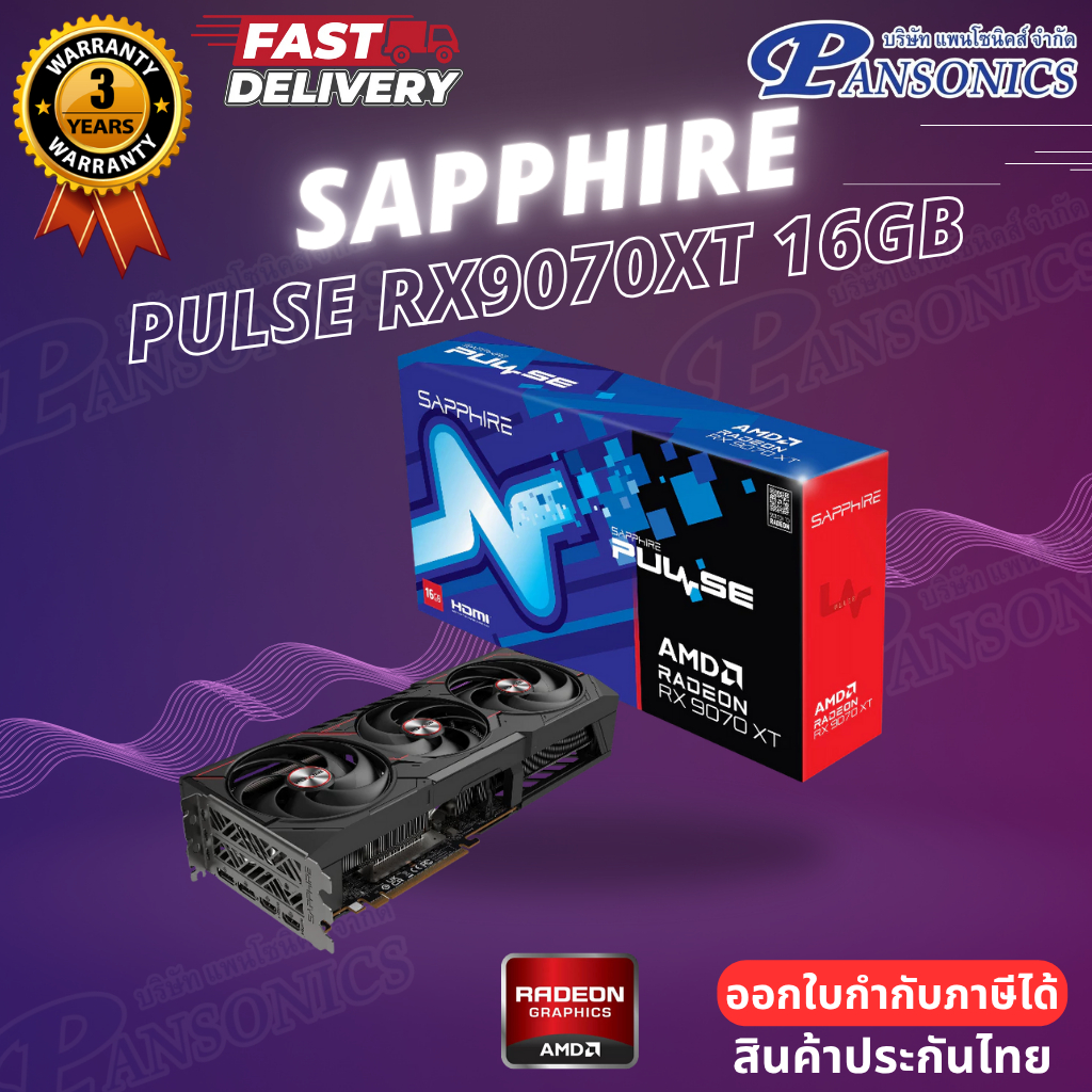 VGA SAPPHIRE PULSE AMD RADEON RX 9070 XT 16GB GDDR6 (รับประกัน3ปี)