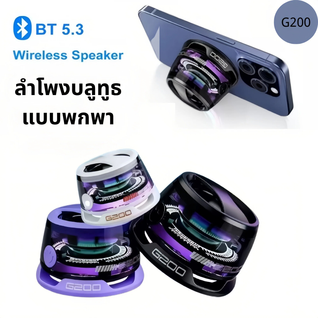 กล่องเสียงขนาดเล็ก, ลําโพงบลูทูธ G200 แม่เหล็ก, แบบพกพา BT5.3 สี RGB Light ที่วางโทรศัพท์ลําโพง