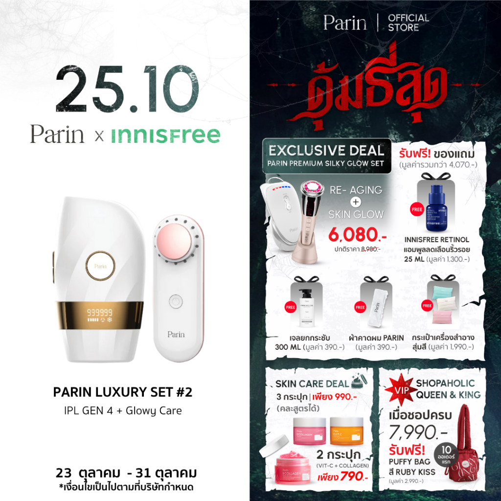 Parin Luxury Set #2 IPL ICONIC GEN 4 เครื่องกำจัดขน, เครื่องล้างหน้า นวด บำบัดผิว Glowvy Care ลดปัญห