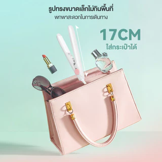 ที่หนีบผมตรงแบบมินิ ใช้ได้ทั้งผมตรงและผมลอน อุ่นร้อนใน 10 วินาที ควบคุมอุณหภูมิอัจฉริยะ ไม่ทำร้ายผม จัดส่งทันที