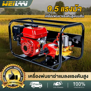 9.5HP ปั๊มพ่นยารุ่นหม้อลมเครื่องยนต์เบนซิน ขนาด 6หุน มาตรฐานญี่ปุ่น เครื่องยนต์เบนซิน ฟรีอุปกรณ์ รับประกันสินค้า 3 ปี