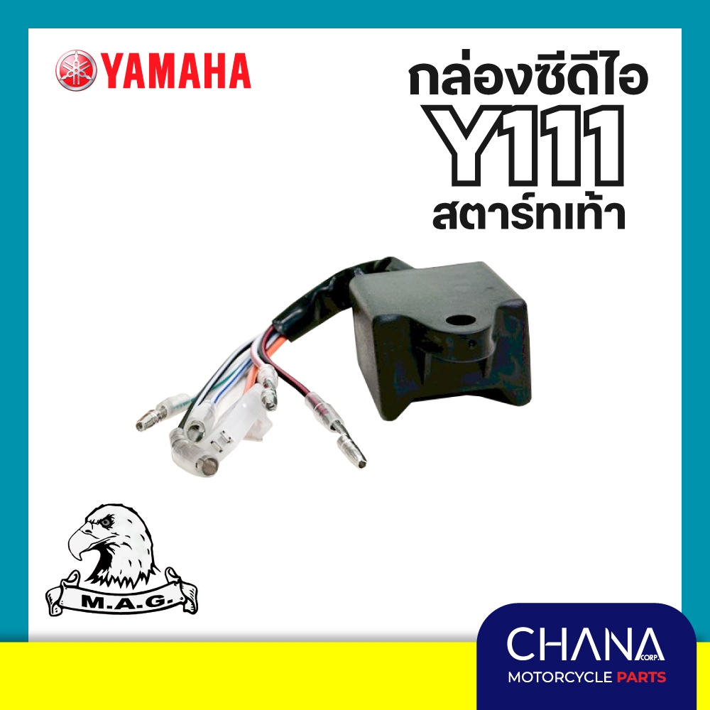 กล่อง CDI Y111 [ สตาร์ทเท้า ] กล่องไฟ กล่องซีดีไอ วาย111 ยามาฮ่า อะไหล่มอเตอร์ไซค์ พร้อมส่ง