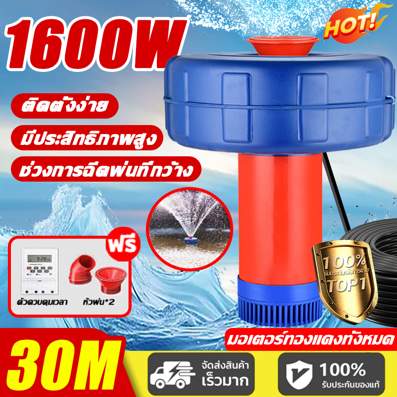 ปั้มน้ำออกซิเจนลอยน้ำ ปั๊มน้ำพุ สายไฟ1600W 30เมตร บ่อปลา น้ำพุ ลอยน้ำ ปั้มน้ำ ปั้มออกซิเจนเพาะเลี้ยงสัตว์น้ำ