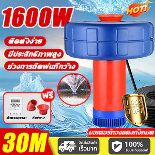 ปั้มน้ำออกซิเจนลอยน้ำ ปั๊มน้ำพุ สายไฟ1600W 30เมตร บ่อปลา น้ำพุ ลอยน้ำ ปั้มน้ำ ปั้มออกซิเจนเพาะเลี้ยงสัตว์น้ำ