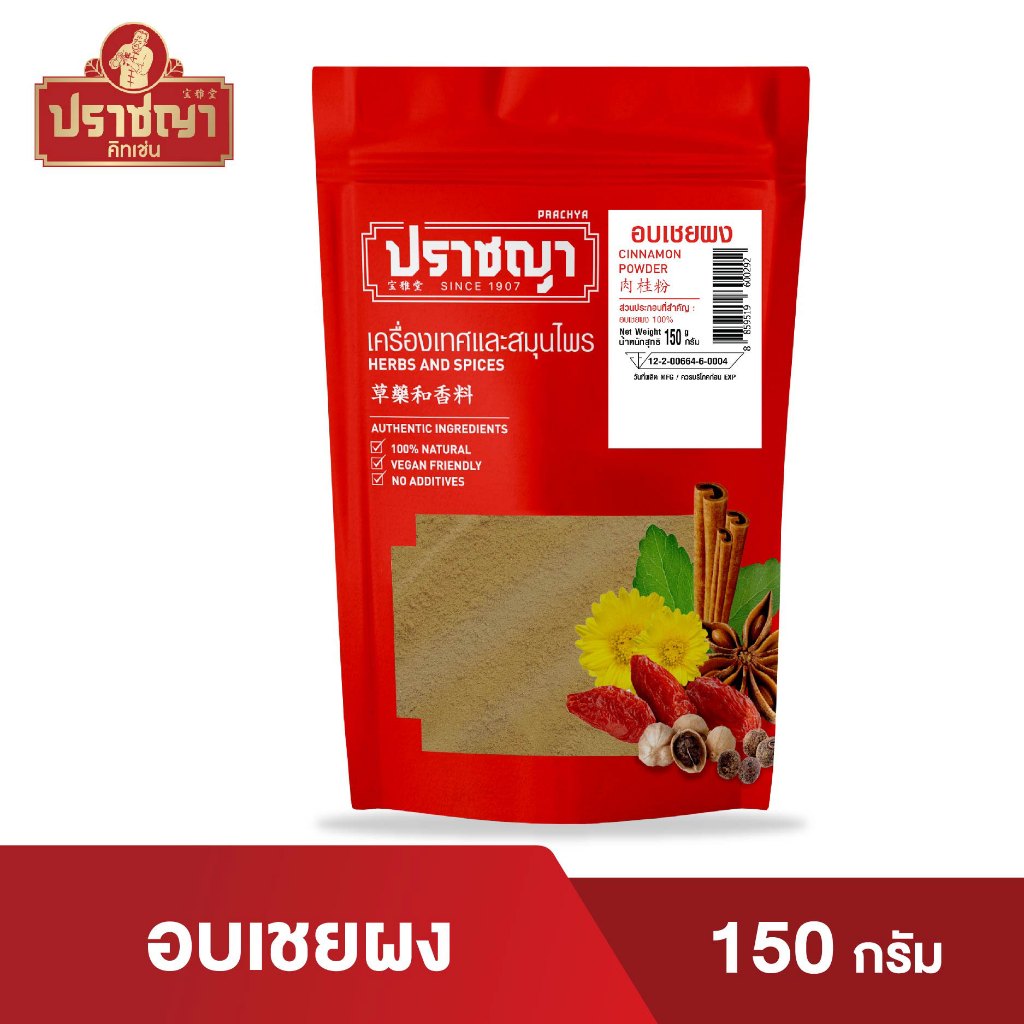 ผงอบเชย Cinnamon Powder ขนาด 150 กรัม ตราปราชญา