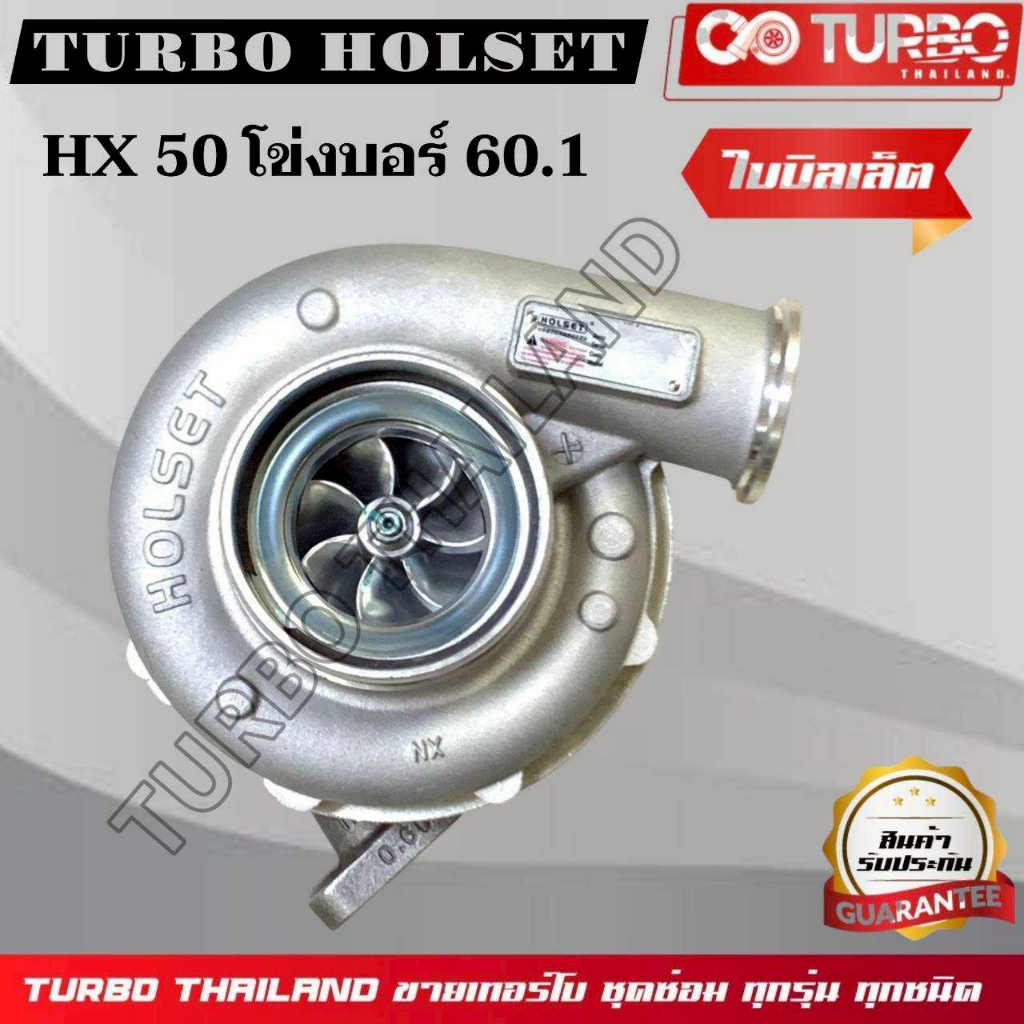 TURBO Holset HX50  ใหม่ ใบบิลเล็ต
