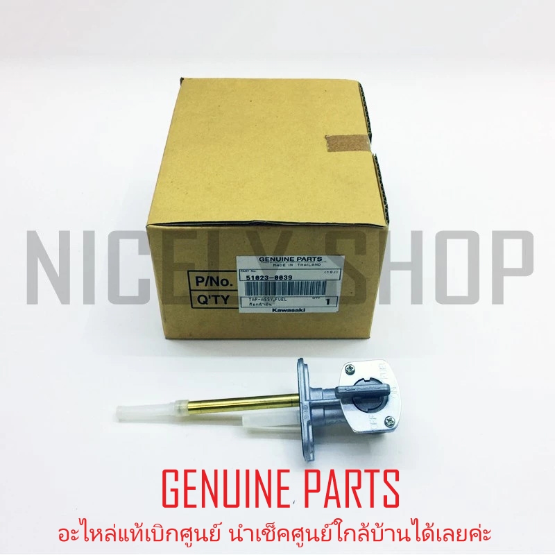 ก็อกน้ำมัน KSR แท้ศูนย์ 100% รุ่นเก่า-ใหม่  แปลงใส่ KR ได้ KAWASAKI 51023-0039 หรือ 51023-0739 – โปรปัง