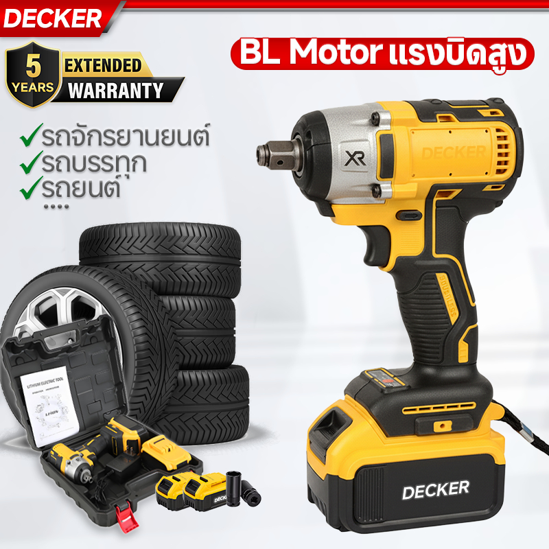 Decker ประแจไร้สาย ประแจไฟฟ้า ประกัน 5 ปี  บล็อกไฟฟ้า ประแจไฟฟ้าไร้สาย electric wrench