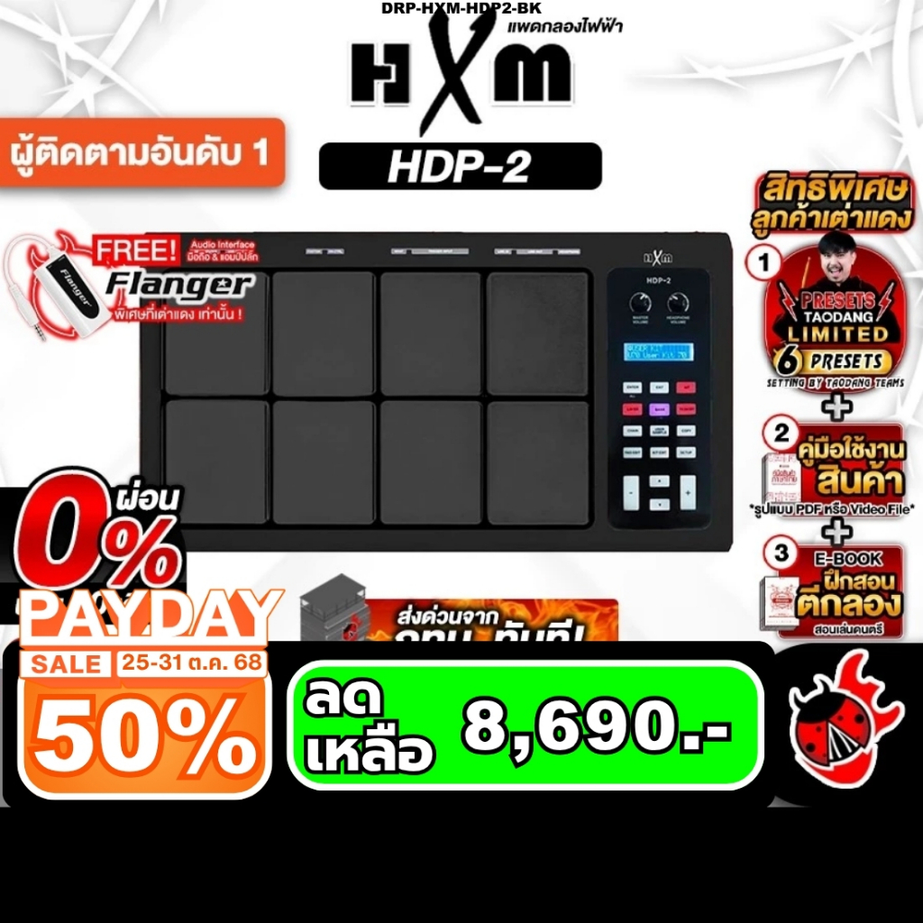 ส่วนลด 3,000.- MAX HXM HDP-2 สี Black แพดกลองไฟฟ้า HXM HDP2 HDP 2 Electric Drumpad ส่งด่วนกทม.&ปริ