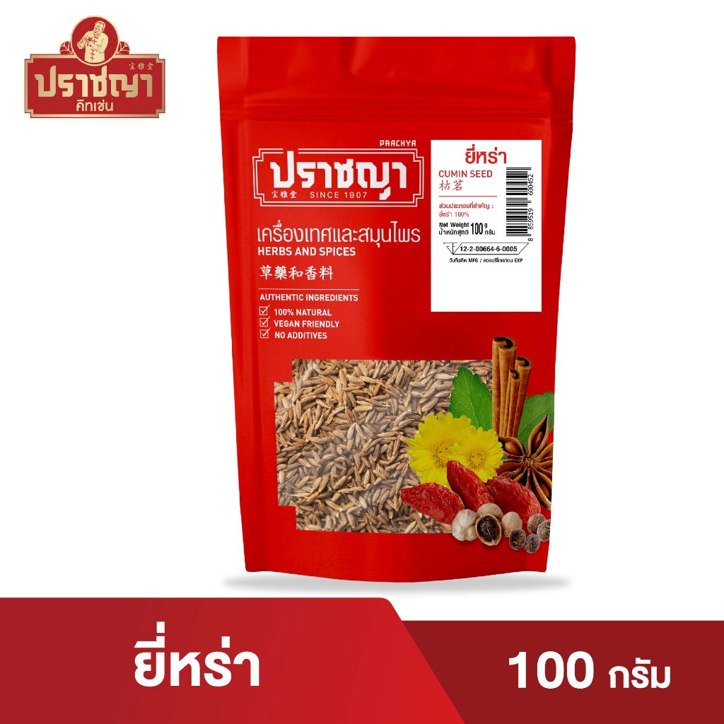เม็ดยี่หร่า หรือ เทียนขาว(孜然颗粒 ) Cumin Seed 100 กรัม เครื่องเทศ ตรา ปราชญา