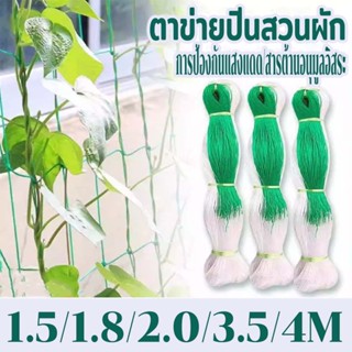 ตาข่ายปลูกผัก2 x 100m โครงไม้เลื้อยอุปกรณ์ทำสวน ตาข่ายไนลอน …