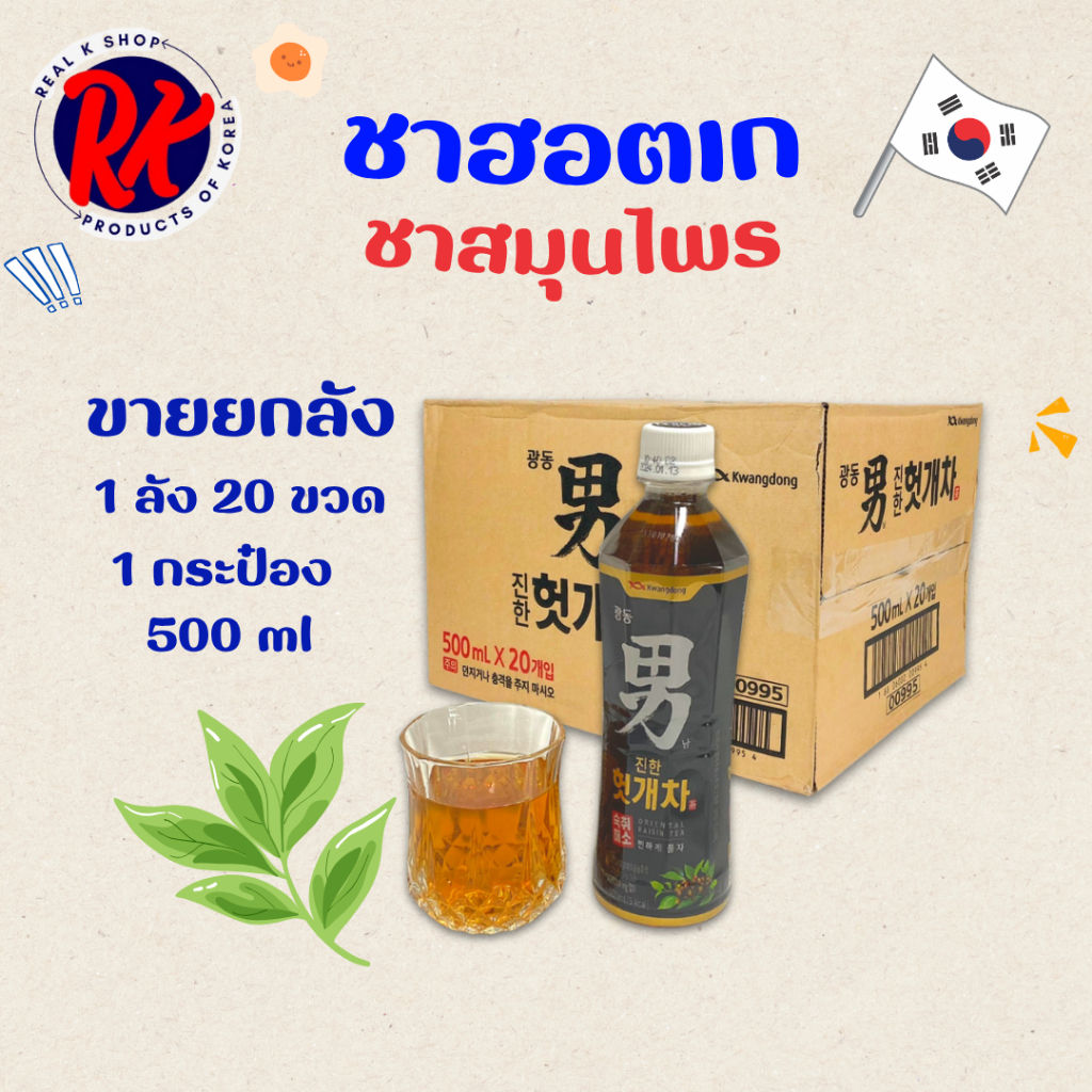 ชาฮอตเก 500ml 1 ลัง 20 ขวด ชาฮอตเกะ HUTGAE Oriental Raisin Tea 헛개차