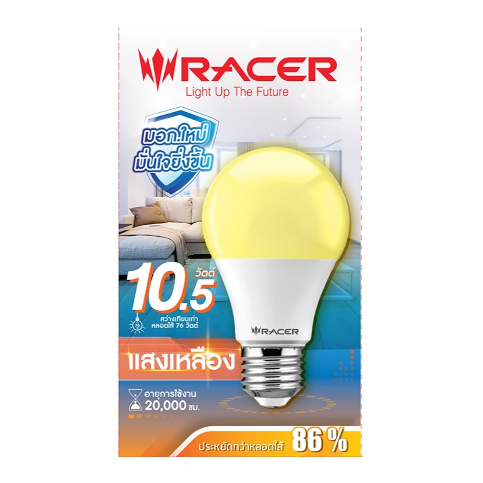 Racer : หลอด LED RACER KATIE A60 10.5 วัตต์ E27 แสงสีเหลือง