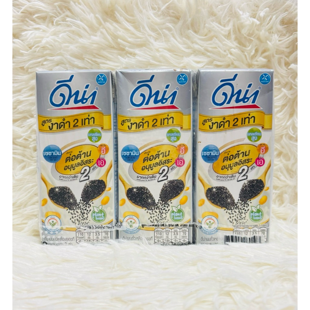 ดีน่า งาดำ จมูกข้าวญี่ปุ่น นมถั่วเหลืองขนาด 230 ml แพค 3 กล่อง
