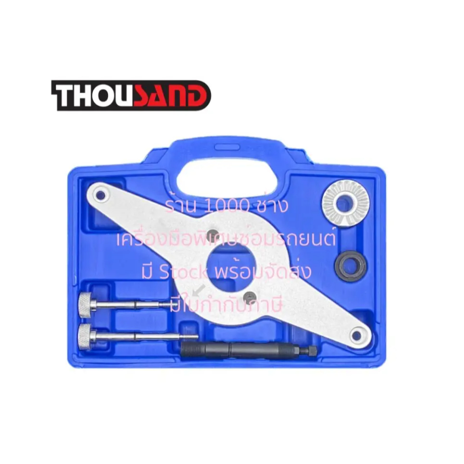 KS2798 ชุดล็อคไทม์มิ่ง เพลาข้อเหวี่ยง Volkswagen, Audi : EA888