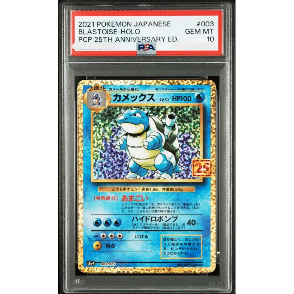 PSA10 Blastoise: Promo S8a-P 003/025 - 25th ANNIVERSARY Edition Pokémon Card - Direct Form JAPAN