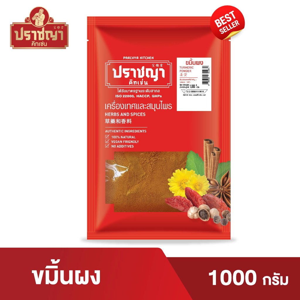 ขมิ้นชันป่น 100% Turmeric powder ขนาด 1กิโล (1,000 กรัม) ตรา ปราชญา