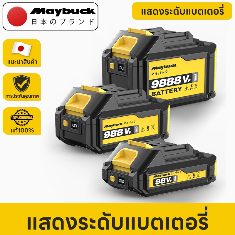Maybuck แบตเตอรี่ลิเธียม 5C สำหรับเครื่องมือ พร้อมไฟ LED แสดงสถานะพลังงาน (สำหรับเครื่องตัด/สว่าน/เครื่องมือสวน)