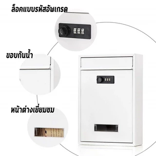 ตู้ใส่จดหมาย ตู้ไปรษณีย์ Secure ล็อกป้องกันขโมย | ตู้รับจดหมาย กล่องรับจดหมาย ขนาดเล็ก ติดผนังง่าย กันฝน ทนทานสภาพอากาศ