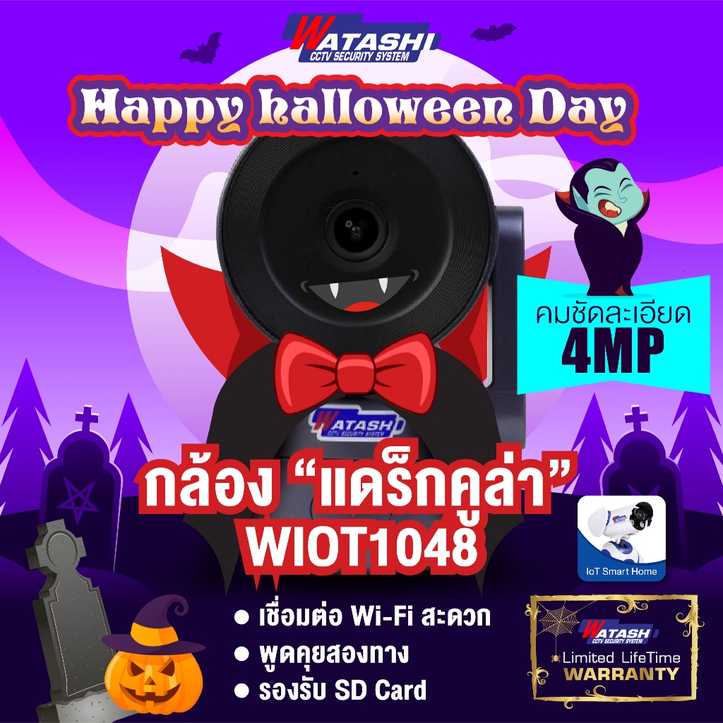 Watashi iot รุ่น WIOT1048 คมชัด 4 ล้าน มี AI ตรวจจับเสียงผิดปกติได้ พูดโต้ตอบได้ หมุนได้360 W.1Y