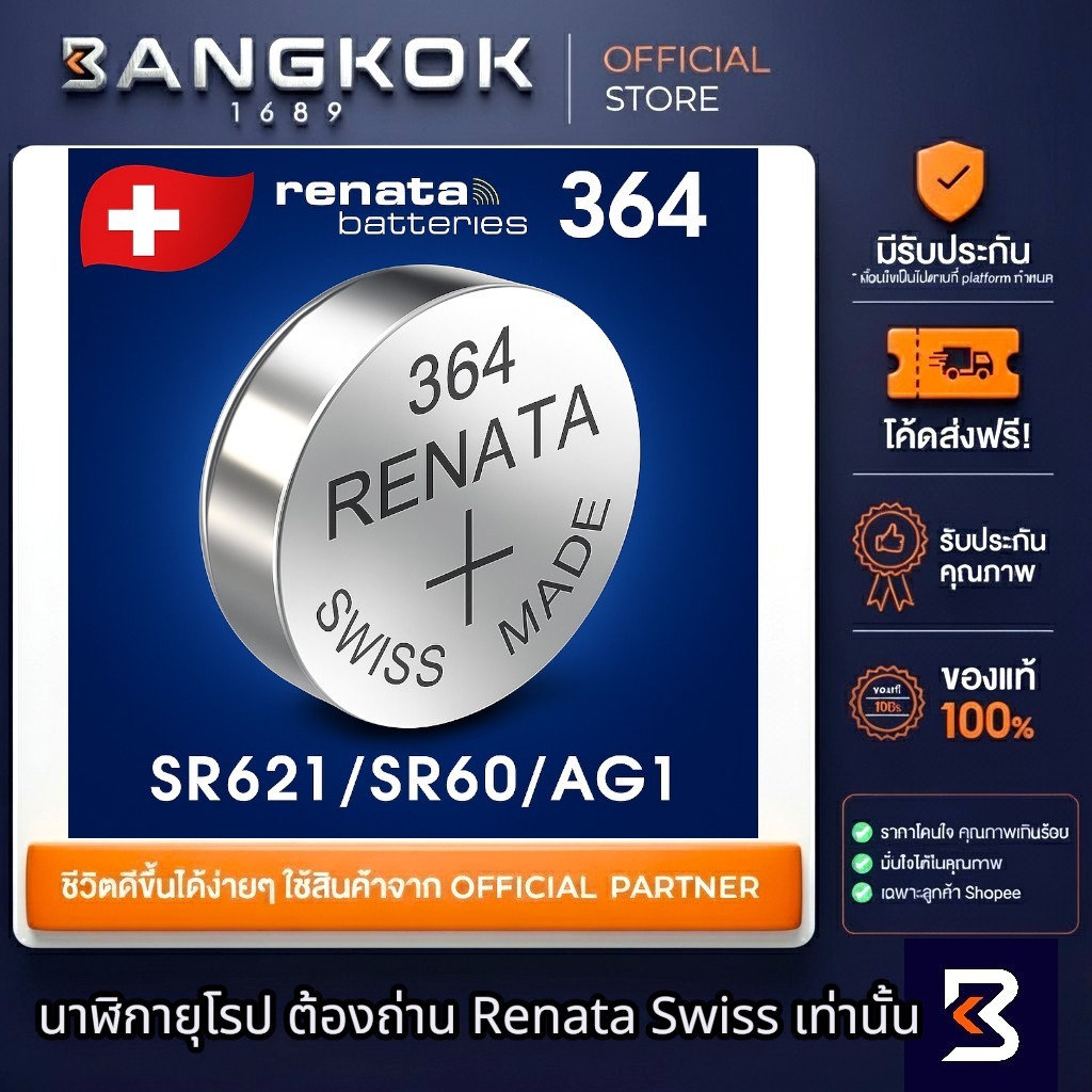 𝗥𝗘𝗡𝗔𝗧𝗔 364 / SR621SW ถ่านรีนาต้าจากสวิส by Swatch Group ถ่านนาฬิกา 0% mecury Watches Battery 1.55V