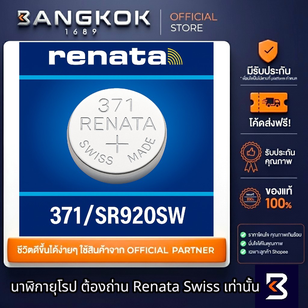 𝗥𝗘𝗡𝗔𝗧𝗔 371 / SR920SW ถ่านรีนาต้าจากสวิส by Swatch Group ถ่านนาฬิกา 0% mecury Watches Battery 1.55V