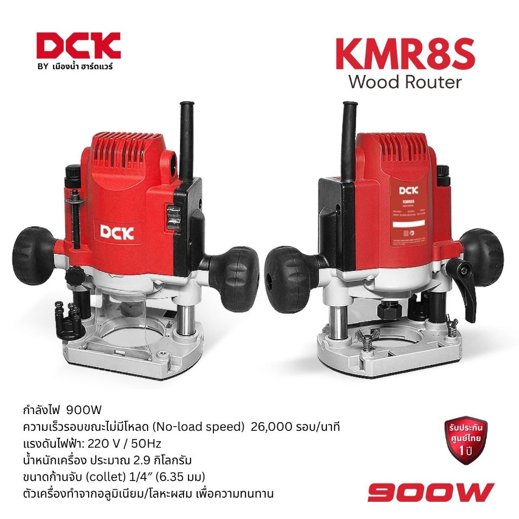DCK รุ่น KMR8S เครื่อง Router สำหรับงานไม้ ขนาดก้านจับ (collet) 1/4″ (6.35 มม) กำลังไฟ 900W ประกันศูนย์ 1 ปี