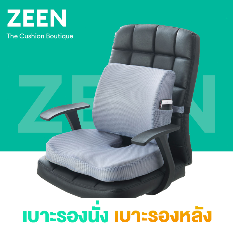 ZEEN  เบาะรองนั่ง เบาะรองหลัง เบาะรองเก้าอี้ ลดอาการปวดเมื่อย เมมโมรี่โฟมแท้ คลายความกดดัน