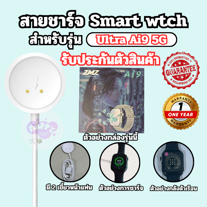 สายชาร์จนาฬิกาสมาร์ทวอทช์ สำหรับรุ่น Ultra Ai9 5G และรุ่นอื่นๆ ที่ใช้สายแบบเดียวกัน  สายยาว 61.5 มม.