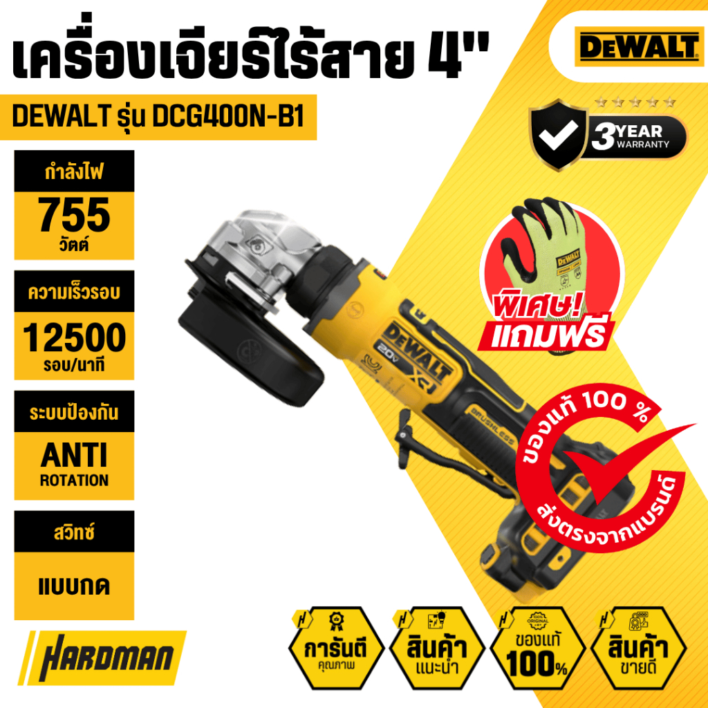 DEWALT DCG400N-B1 เครื่องเจียรไร้สาย 4 นิ้ว (เครื่องเปล่า) แถมฟรี!! ถุงมือ