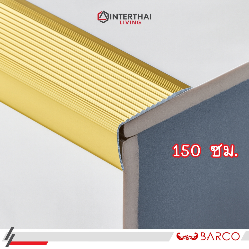 BARCO จมูกบันไดอลูมิเนียม 10 ร่อง ยาว 150 ซม.