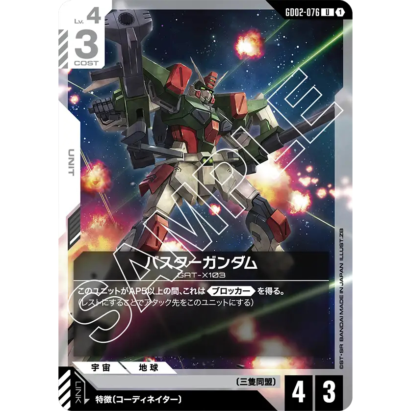 [GD02-076] Buster Gundam (Uncommon) Gundam Card Game การ์ดเกมกันดั้มแท้ถูกลิขสิทธิ์