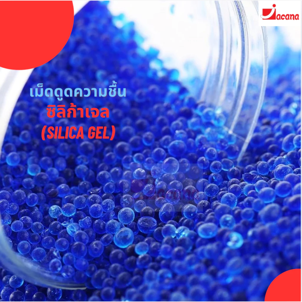 เม็ดดูดความชื้น สารดูดความชื้น ซิลิก้าเจล(น้ำเงิน) เม็ดจัมโบ้ 3-5mm เอนกประสงค์ (Blue Silica Gel)