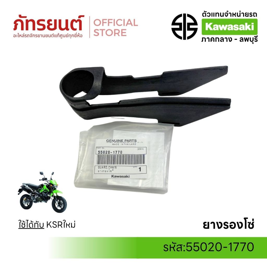 ยางรองแบตเตอรี่ รุ่นKSR แท้ศูนย์  KAWASAKI  92161-0012
