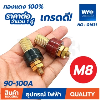 เกรดดี! ต่อ 1 คู่ ทองแดง 100% ไบดิ้ง โพส ต่อแบตเตอรี่ เกลียว M6 M8 ลำโพง binding post เกรดดี!