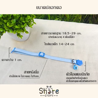 Sharecraft ปลอกคอนิรภัย สายหนังนิ่ม พร้อมกระพรวน