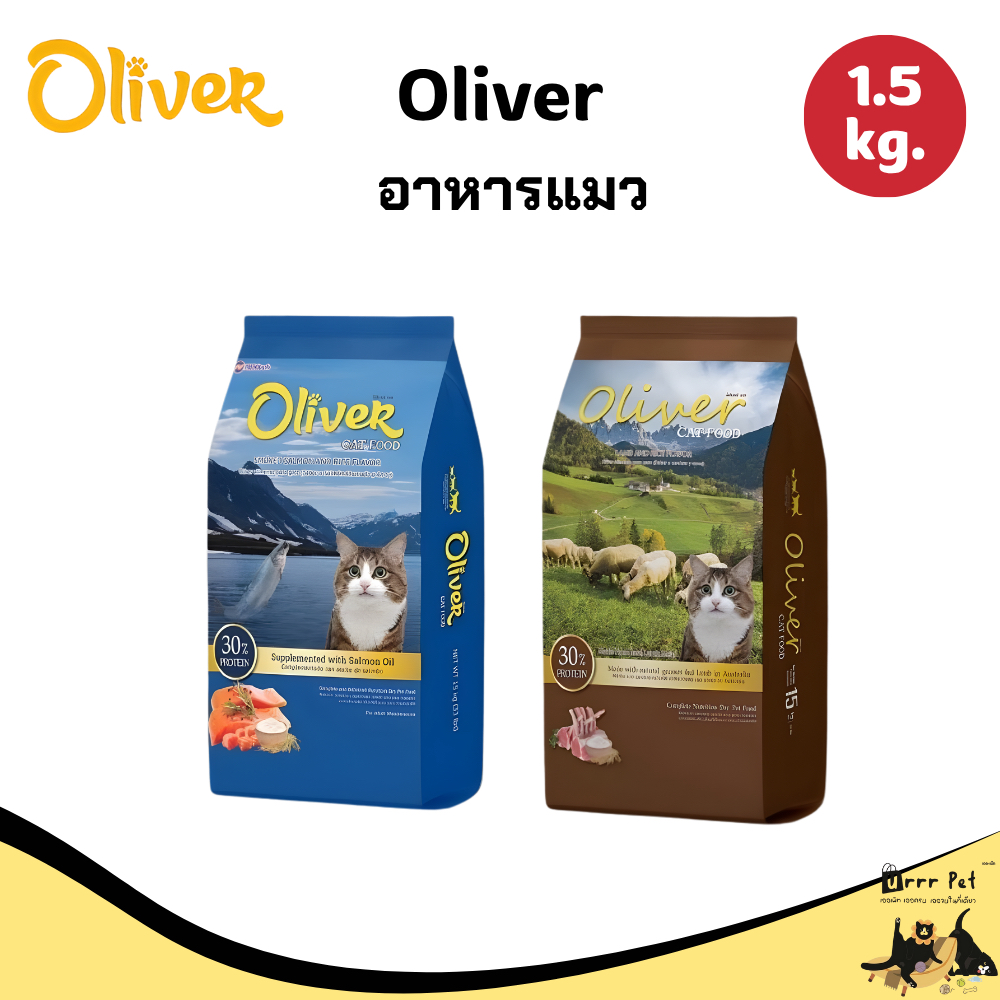 Oliver อาหารแมว ขนาด 1.5 kg.