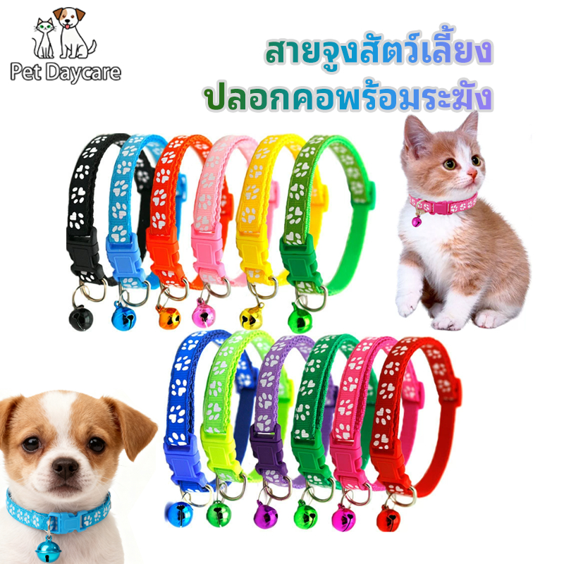 ปลอกคอสัตว์ มีกระดิ่งปรับได้ ปลอกคอไนล่อน ปลอกคอสัตว์เลี้ยง พิมพ์ลายอุ้งเท้า พร้อมกระดิ่ง สําหรับสัตว์เลี้ยง สุนัข แมว