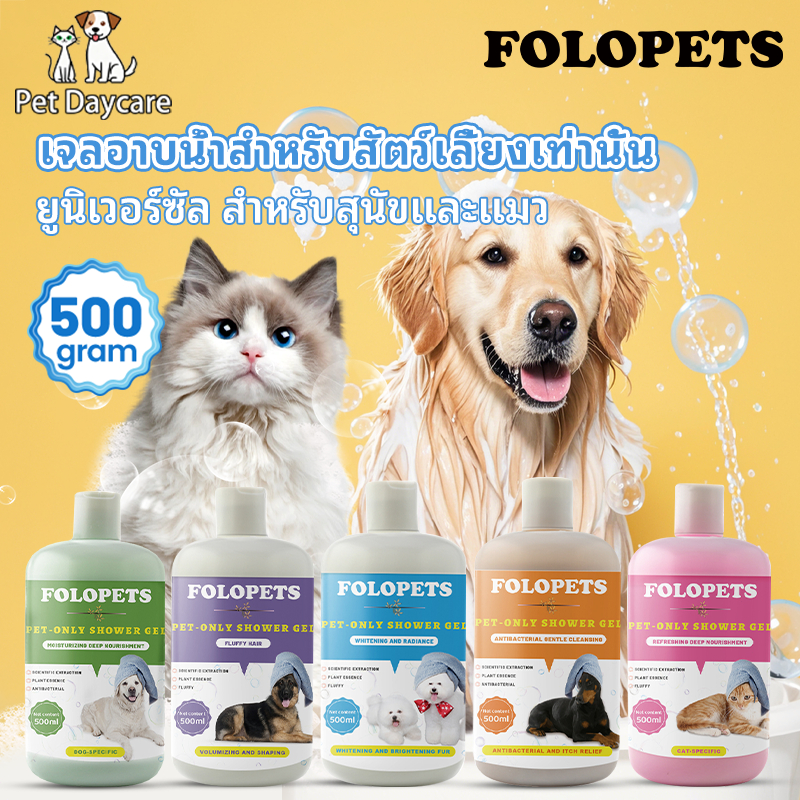 FOLOPETS เจลอาบน้ำสำหรับสัตว์เลี้ยง แชมพูหมาและแมว 500ml และแมว กลิ่นหอม สูตรอ่อนโยน สะอาด ดับกลิ่น