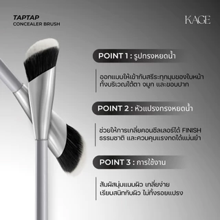 แปรงเกลี่ยคอลซีลเลอร์ KAGE TAB TAB BRUSH แปรงแต่งหน้า แปรงเกลี่ยคอเรคเตอร์