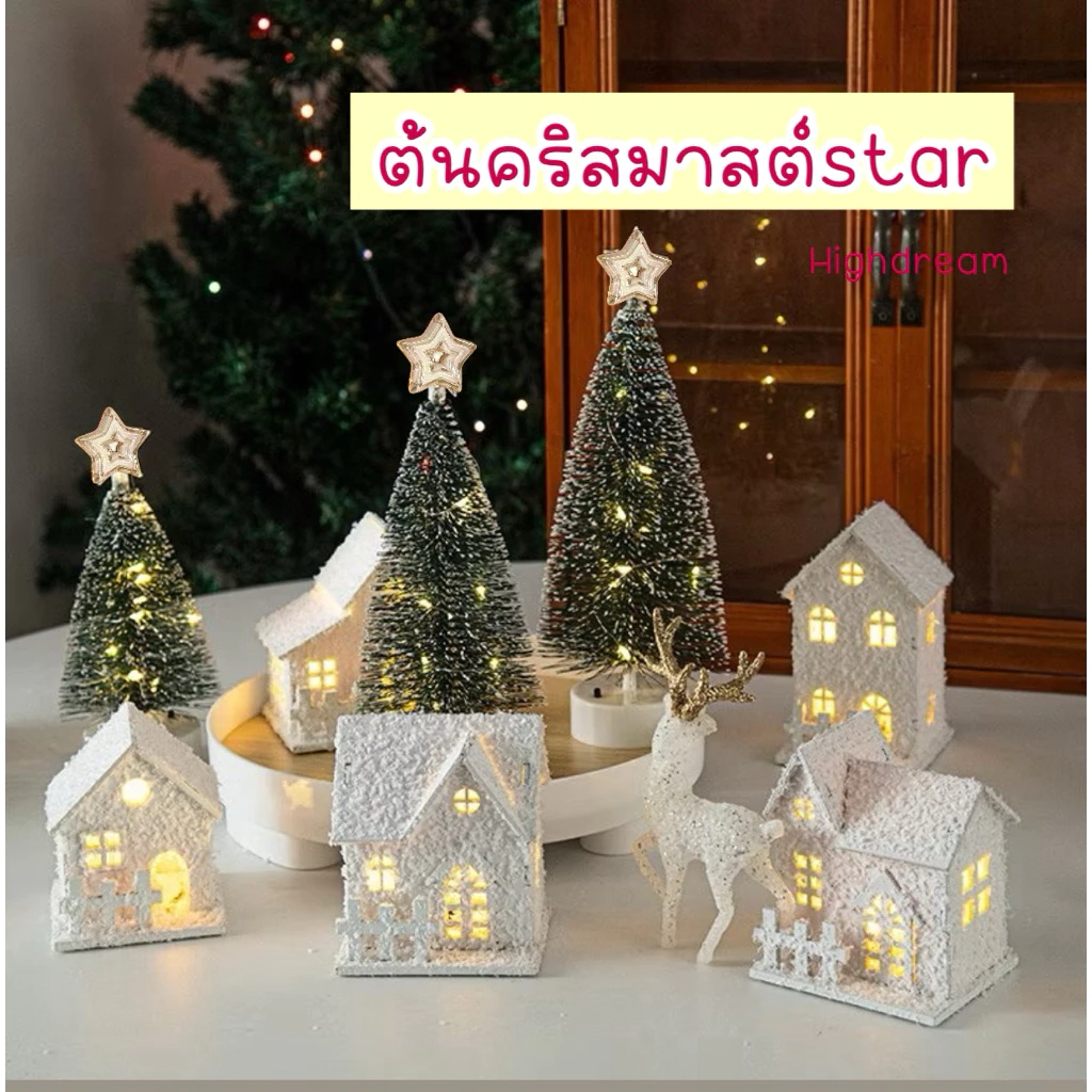 ส่งด่วน🇹🇭 ต้นคริสมาสต์ ต้นคริสมาสต์มีไฟ ต้นคริสมาสต์ตั้งโต๊ะ ของตกแต่งคริสมาสต์ ของตกแต่งปีใหม่