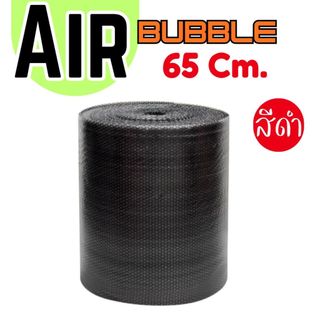 แอร์บับเบิ้ล Air Bubble สีดำ ขนาด 65 ซม.x 100 เมตร หนา 40 แกรม  ส่งด่วน 1-2 วันทั่วประเทศ