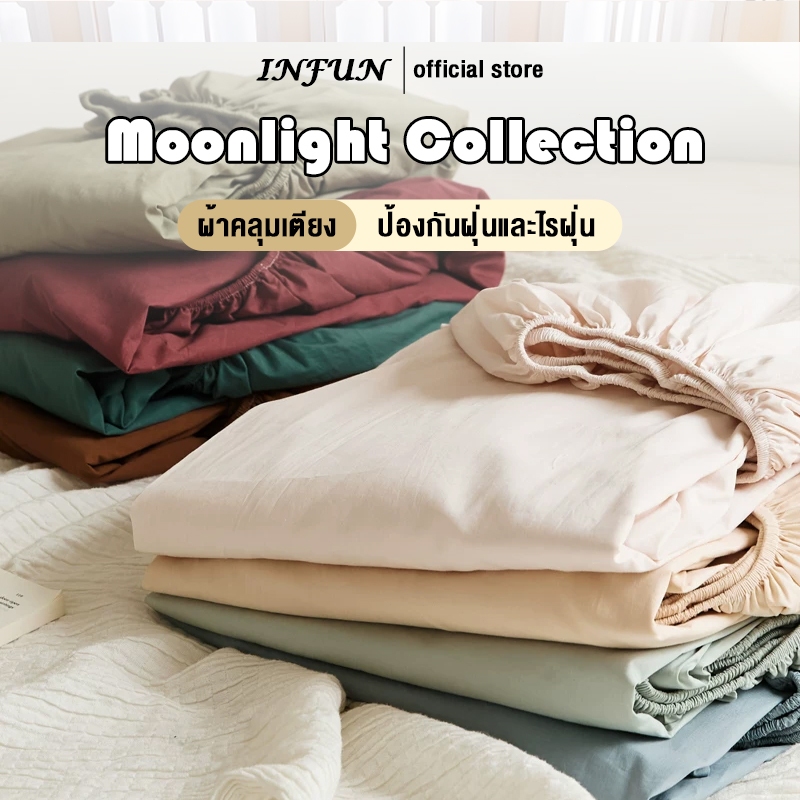INFUN ผ้าปูที่นอน Light color bedsheet ผ้ารองกันเปื้อนที่นอน 3ฟุต/3.5ฟุต/5ฟุต/6ฟุต (แถมฟรีปลอกหมอน)