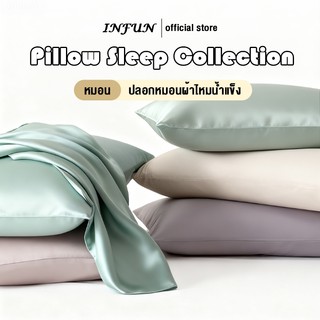 INFUN ปลอกหมอน ปลอกหมอนผ้าไหมพรีเมี่ยม Pillowcase ปลอกหมอนหนุน (48 x 74 cm)