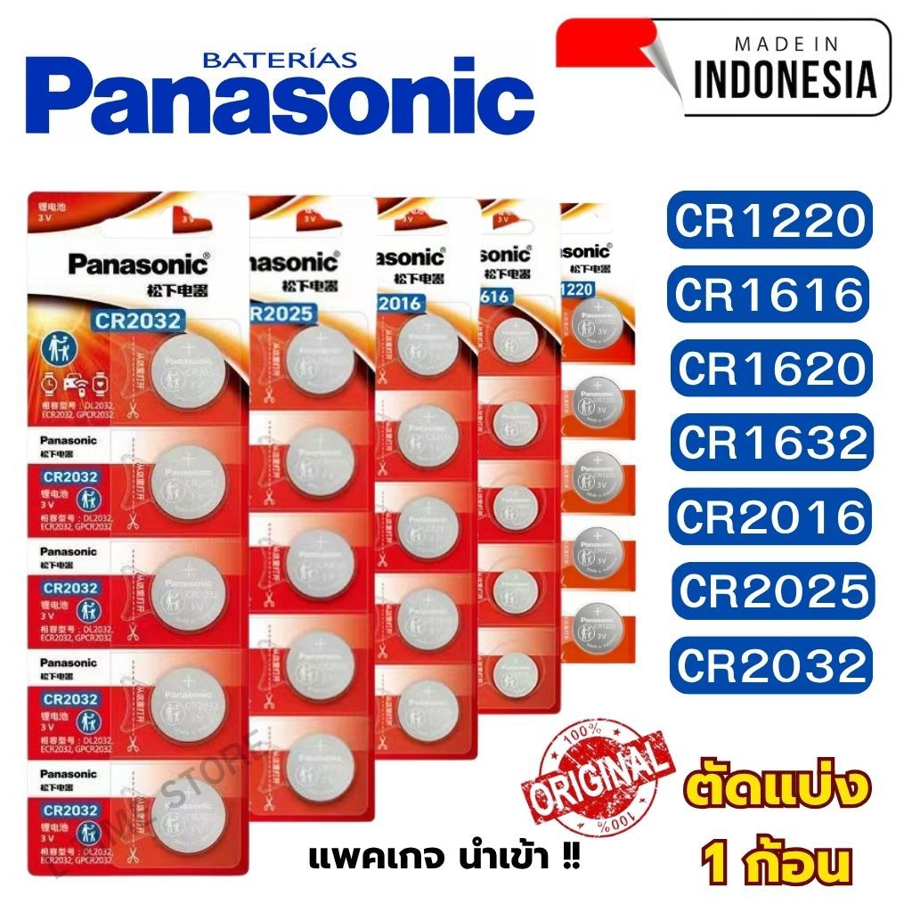 ถ่านกระดุม Panasonic CR1220,CR1616,CR1620,CR1632,CR2016,CR2025,CR2032 Lithium 3V ของแท้ (แพคเกจนำเข้า)